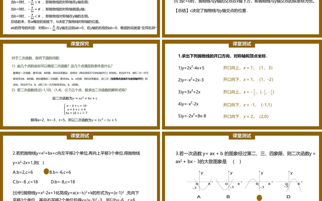 部编版九年级上册二次函数y=ax2+bx+c的图象和性质PPT课件