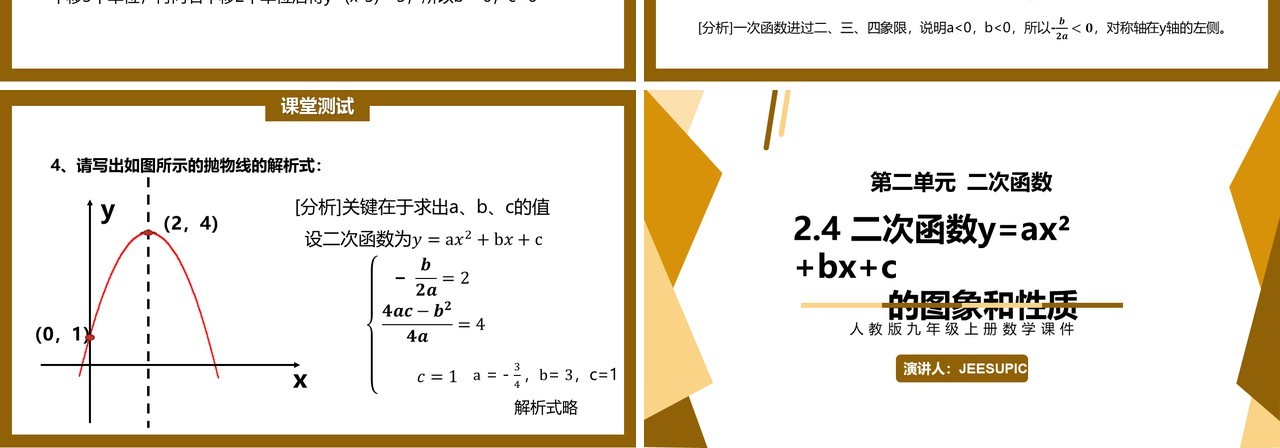 部编版九年级上册二次函数y=ax2+bx+c的图象和性质PPT课件