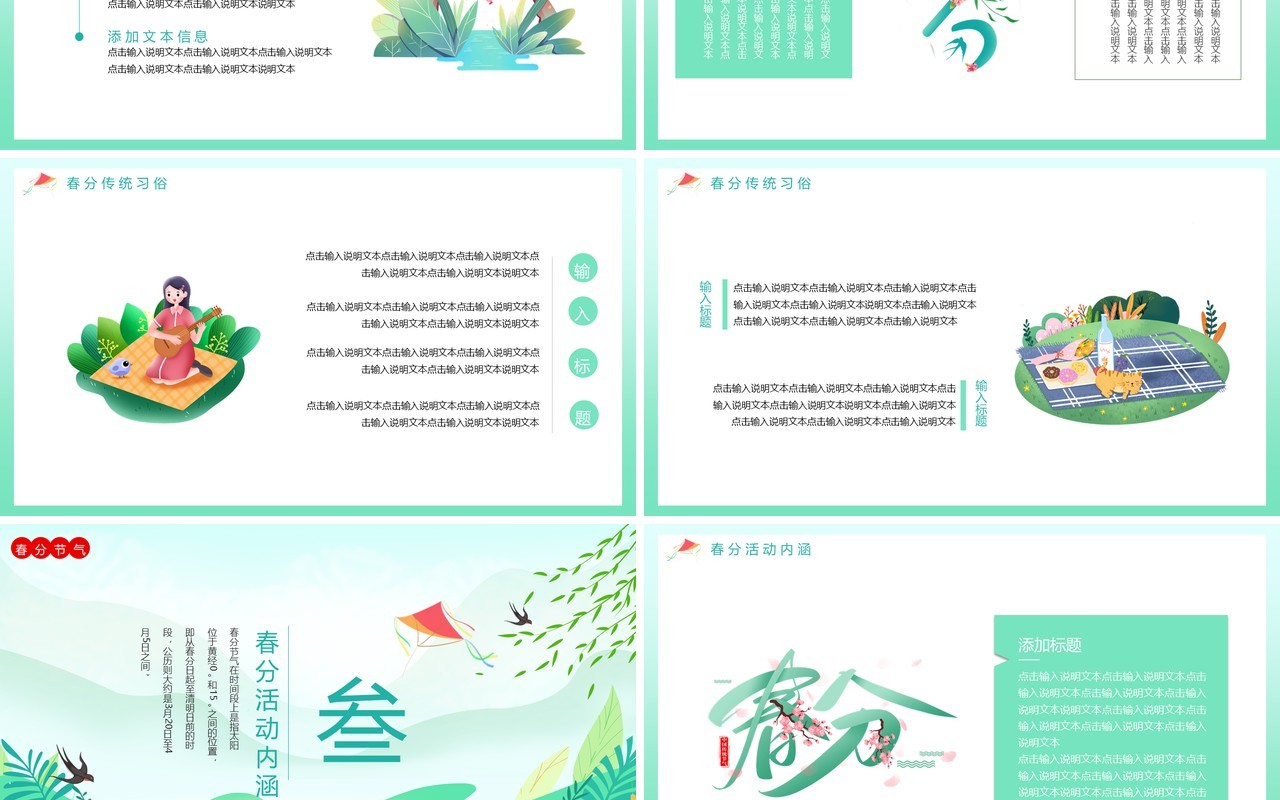 小清新绿色传统二十四节气春分动态PPT模板