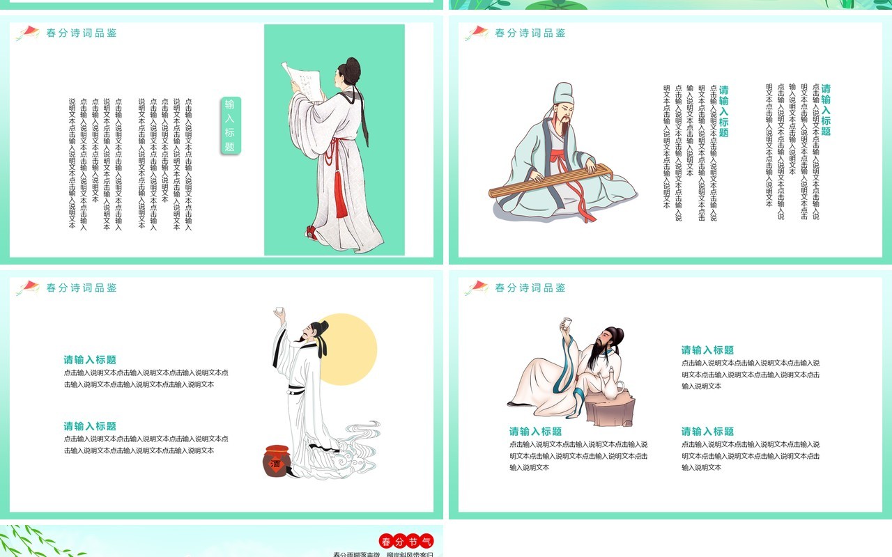小清新绿色传统二十四节气春分动态PPT模板