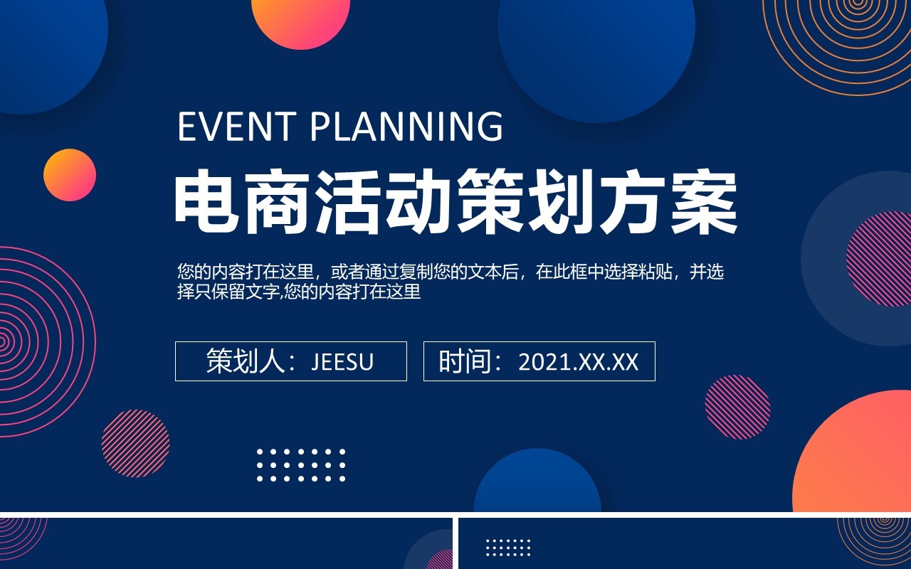 蓝色几何电商活动策划方案通用PPT模板