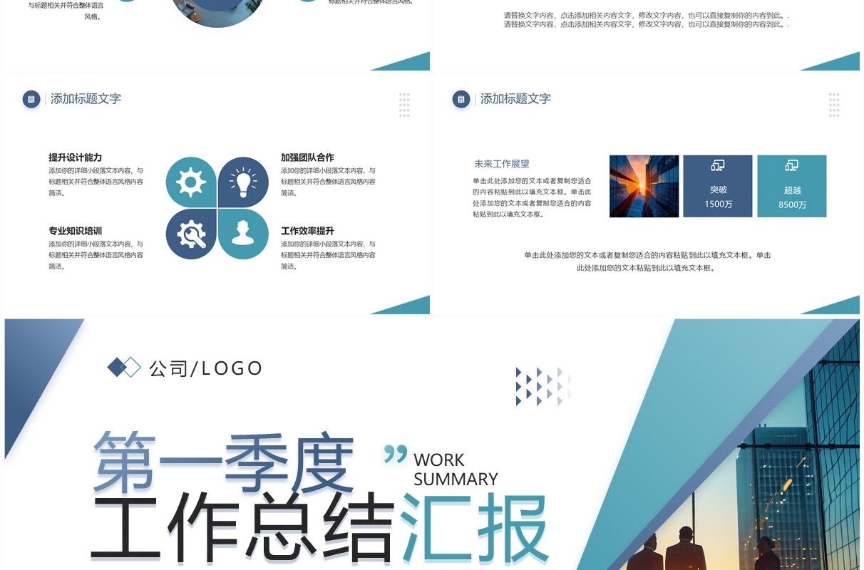 绿色商务风第一季度工作总结汇报PPT模板