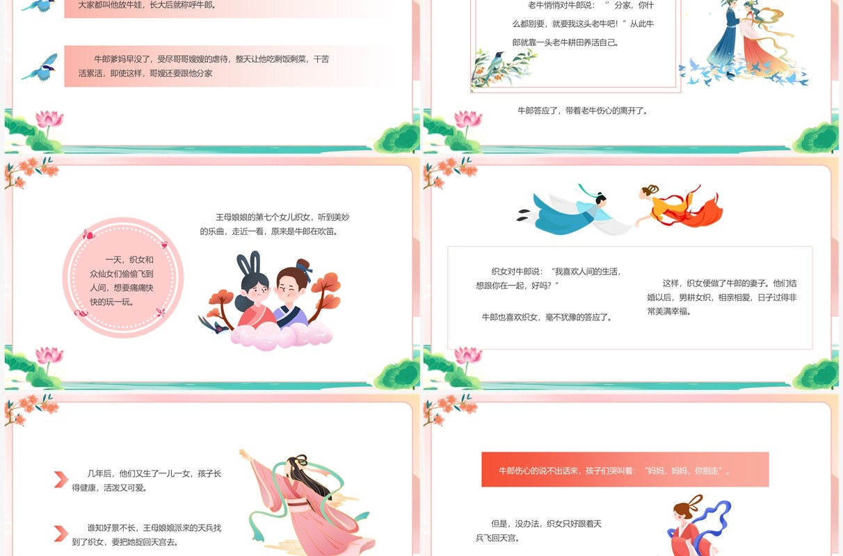 粉色中国风七夕节传说故事PPT模板