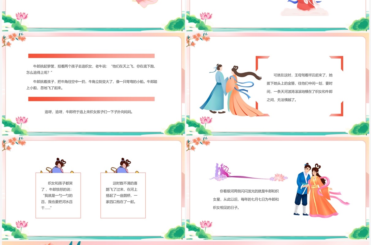 粉色中国风七夕节传说故事PPT模板