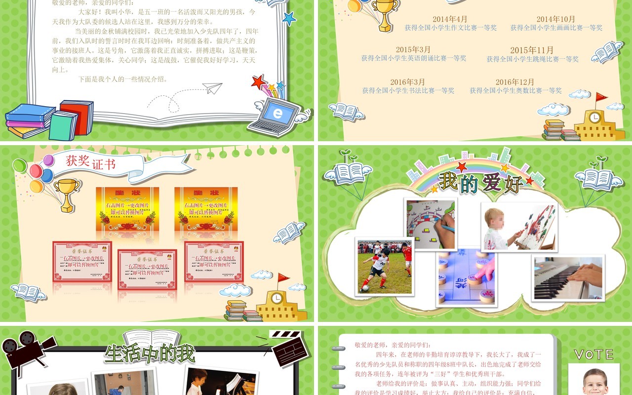 学生自我介绍PPT模板