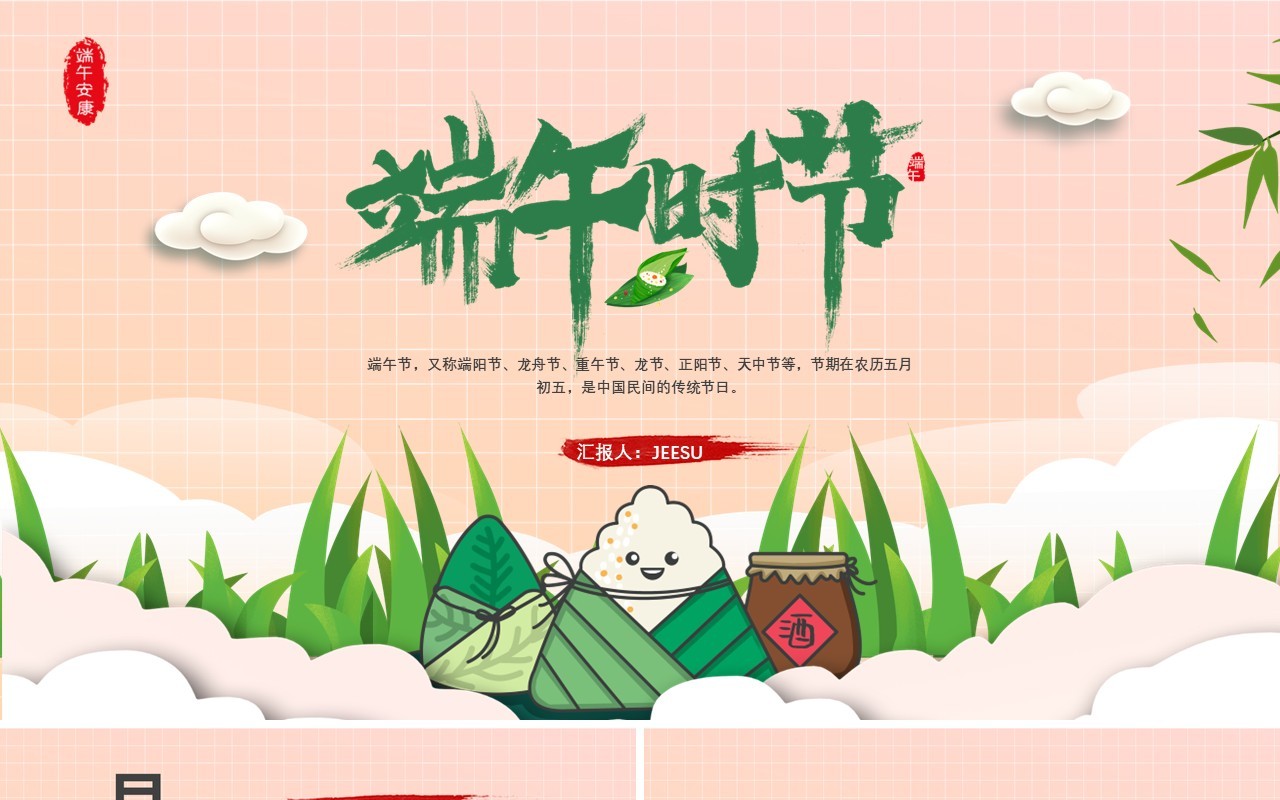 卡通风端午节节日介绍PPT模板