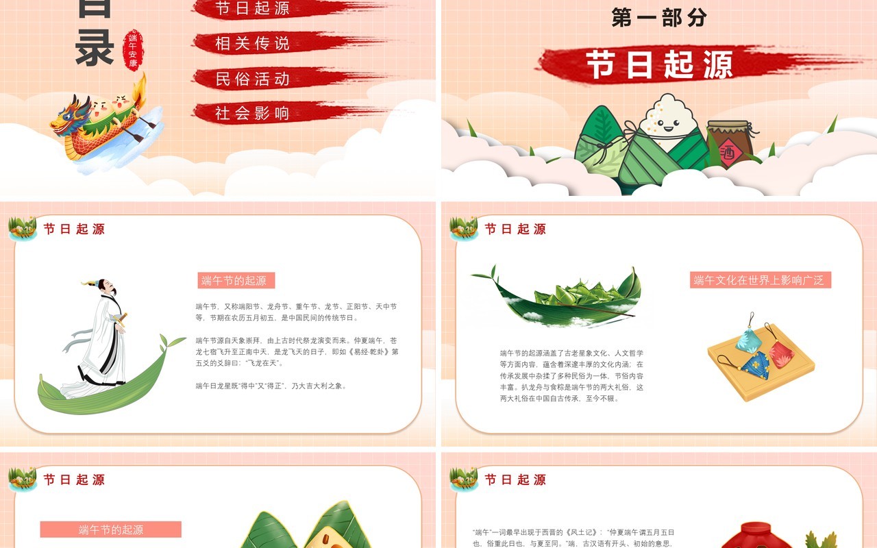 卡通风端午节节日介绍PPT模板