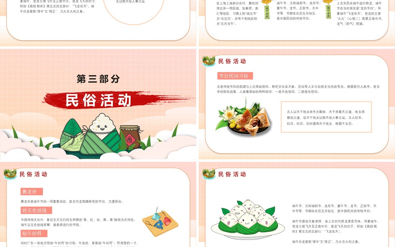 卡通风端午节节日介绍PPT模板
