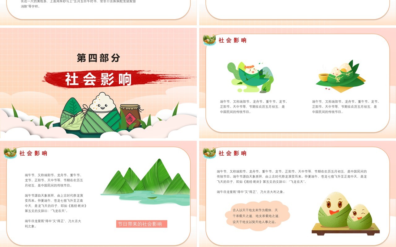 卡通风端午节节日介绍PPT模板