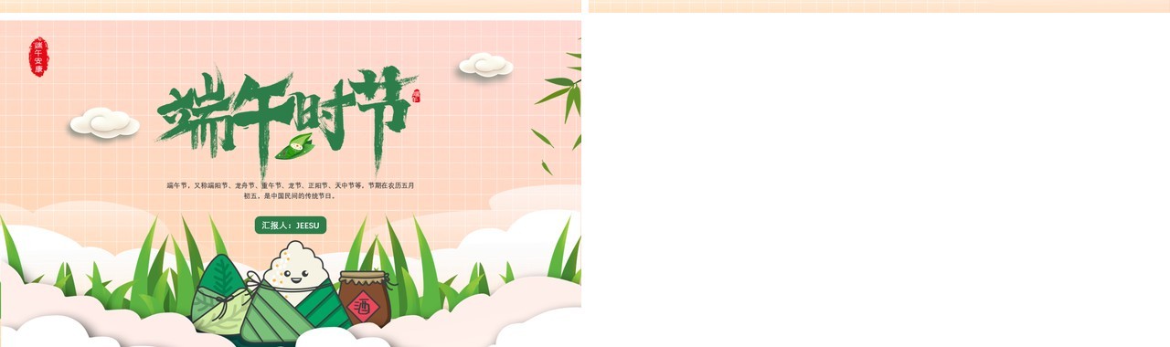 卡通风端午节节日介绍PPT模板