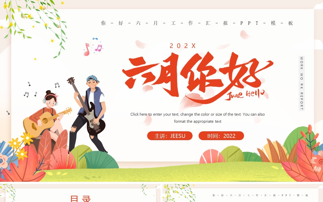 橙色卡通风六月你好工作汇报PPT模板