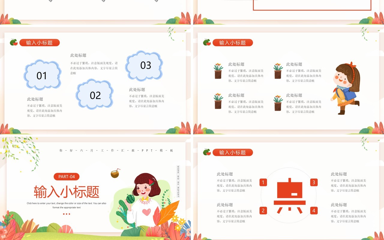 橙色卡通风六月你好工作汇报PPT模板