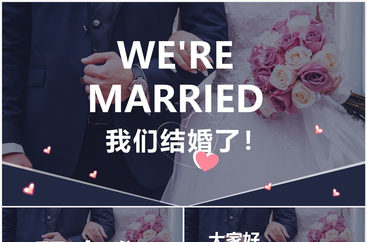 唯美浪漫婚礼快闪开场PPT通用模板