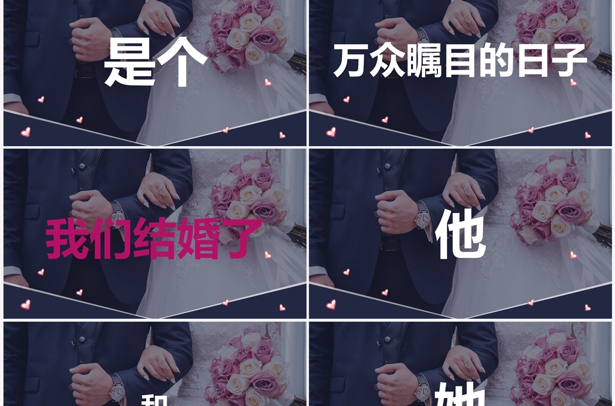 唯美浪漫婚礼快闪开场PPT通用模板