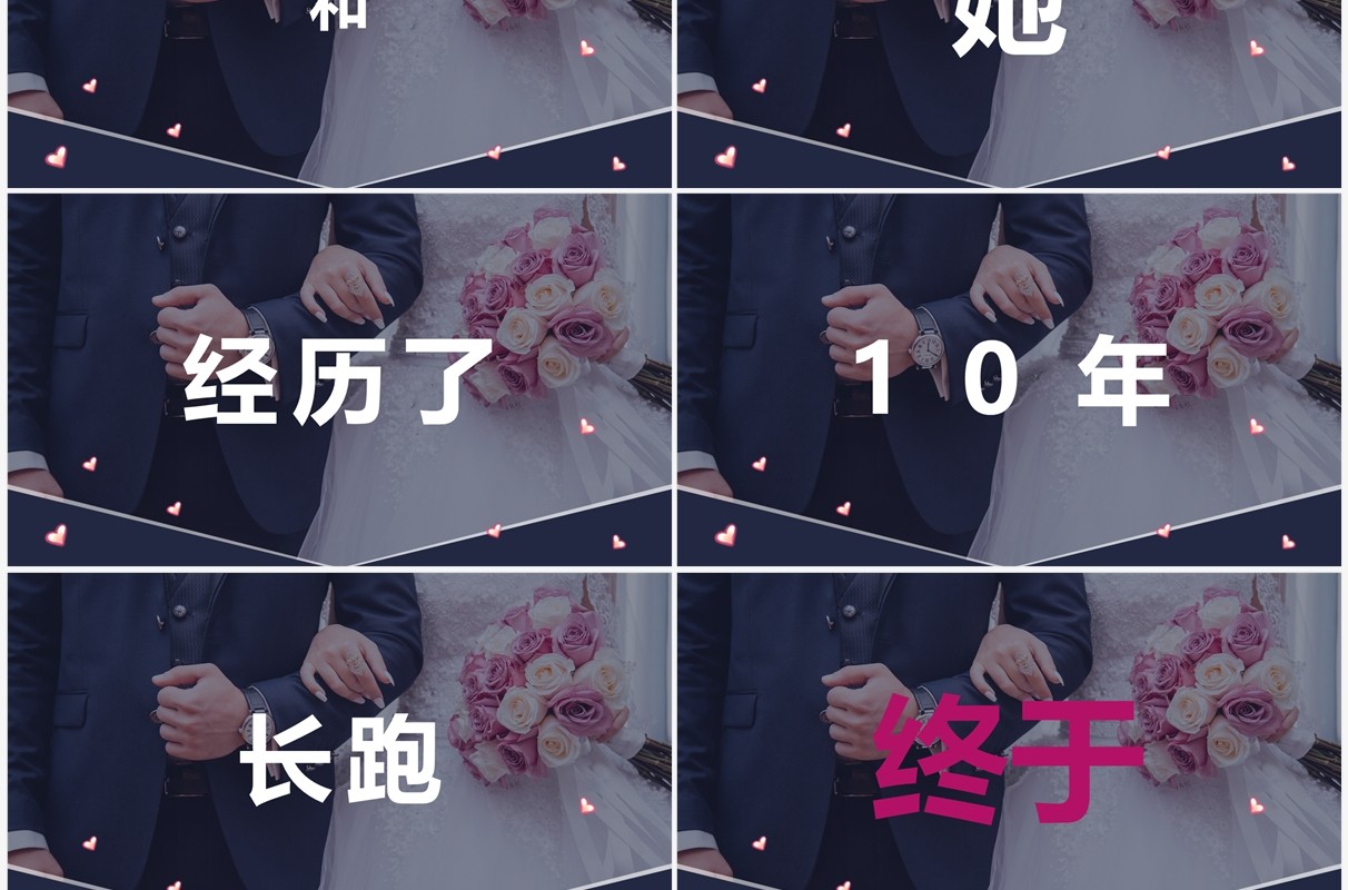 唯美浪漫婚礼快闪开场PPT通用模板