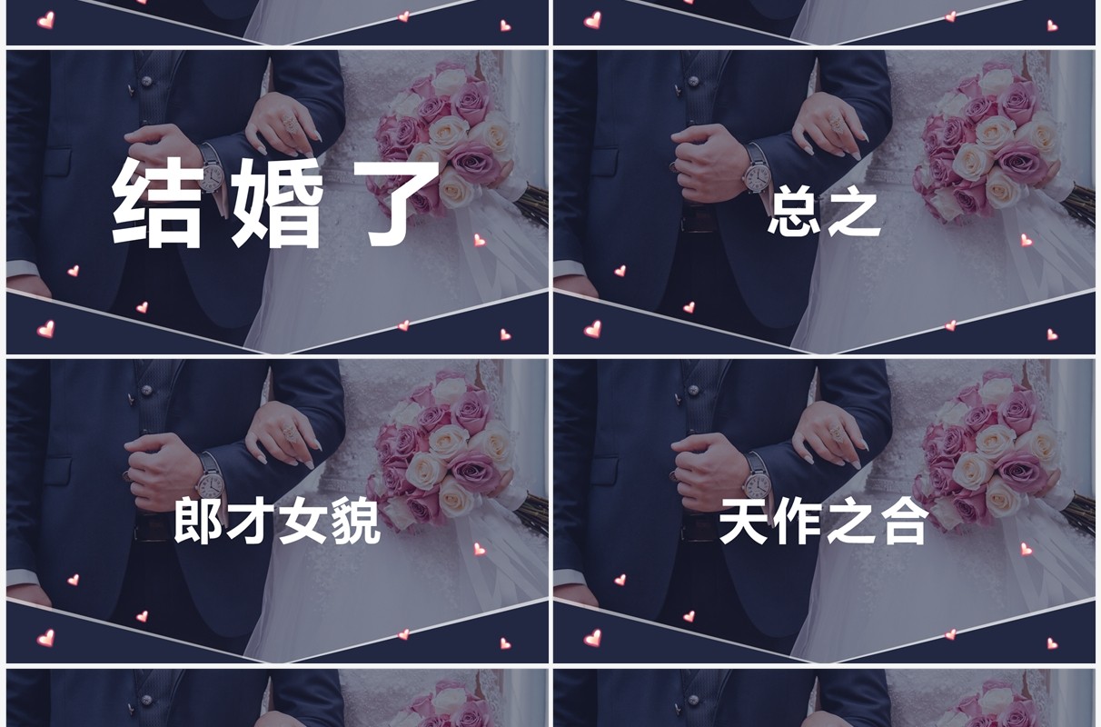 唯美浪漫婚礼快闪开场PPT通用模板