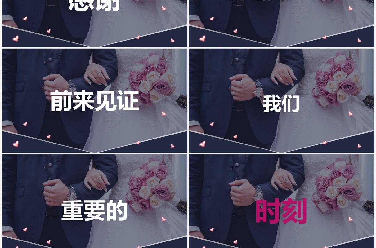 唯美浪漫婚礼快闪开场PPT通用模板