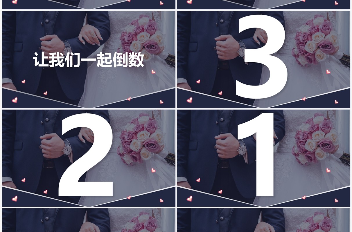 唯美浪漫婚礼快闪开场PPT通用模板