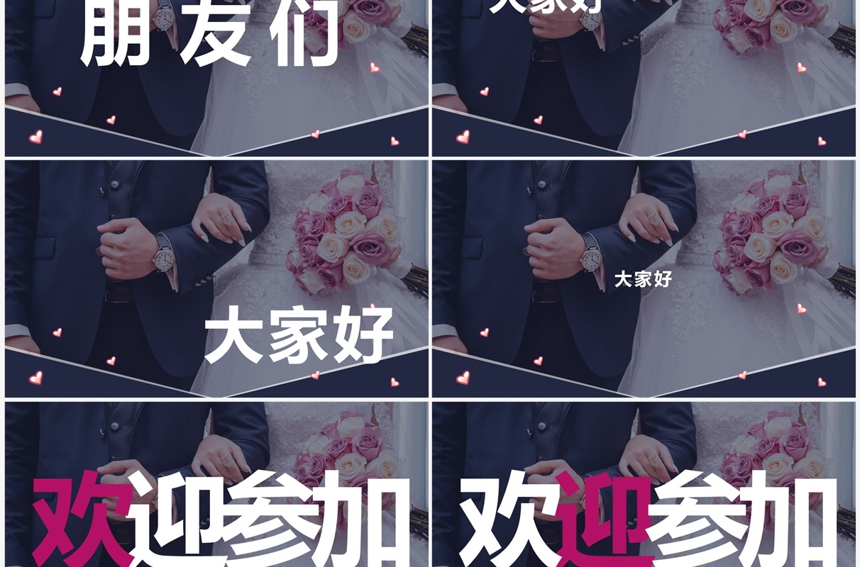 唯美浪漫婚礼快闪开场PPT通用模板