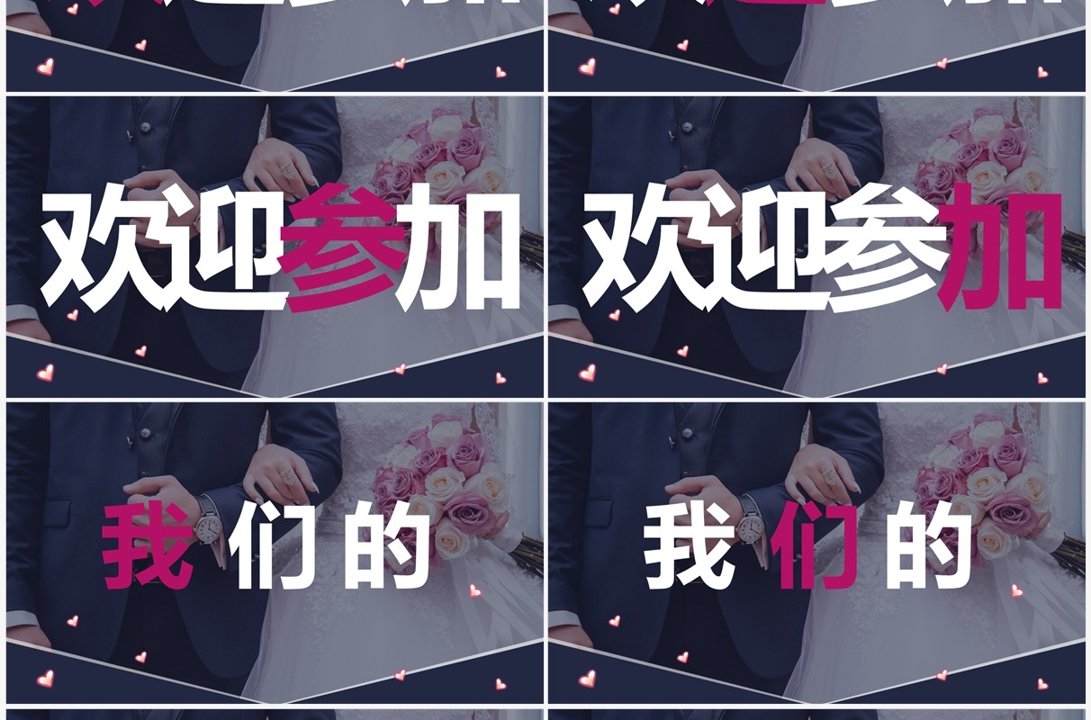 唯美浪漫婚礼快闪开场PPT通用模板