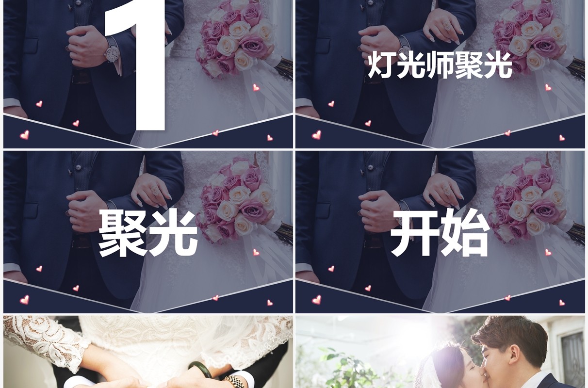 唯美浪漫婚礼快闪开场PPT通用模板