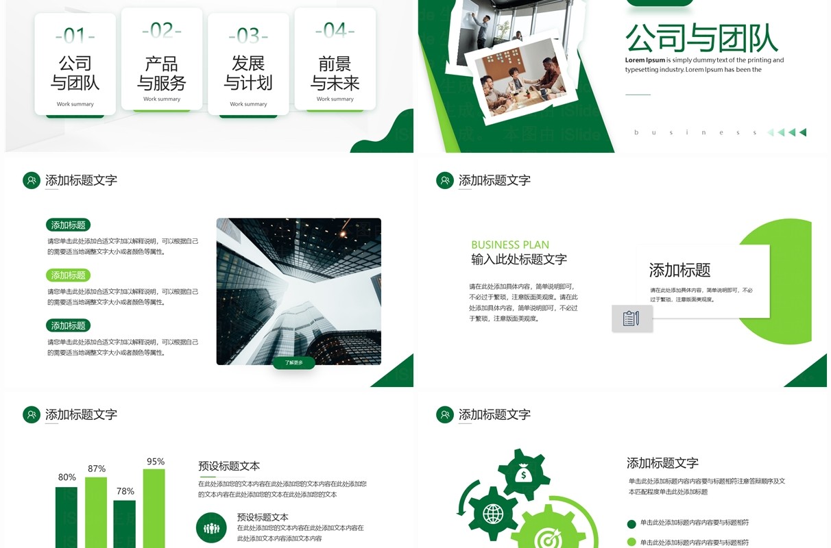 绿色商务风企业宣传公司介绍PPT模板
