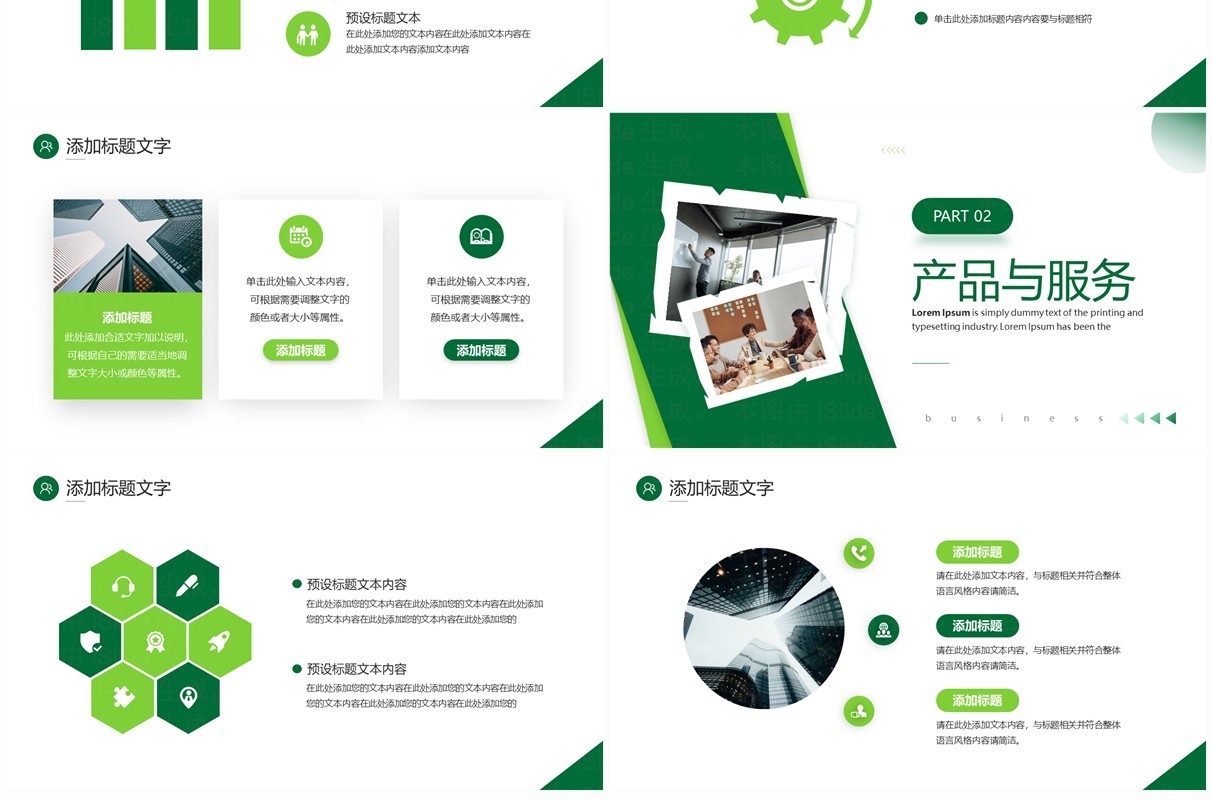 绿色商务风企业宣传公司介绍PPT模板