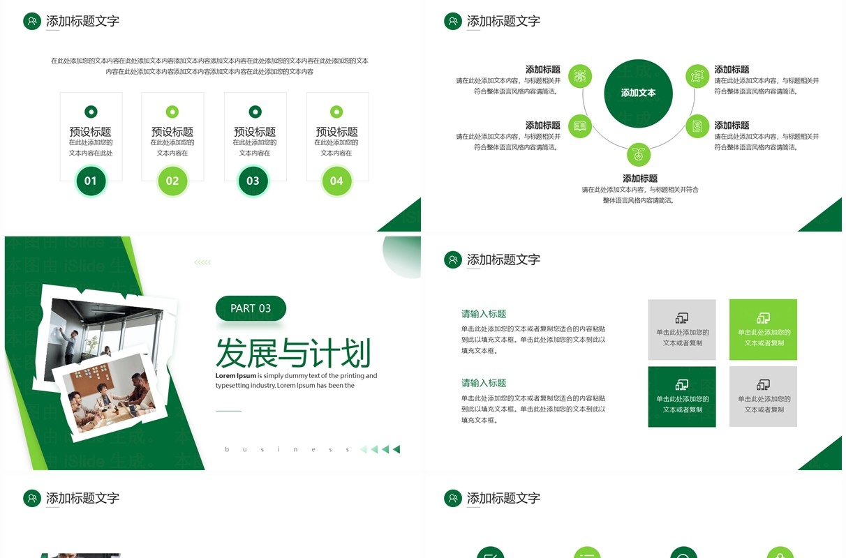 绿色商务风企业宣传公司介绍PPT模板