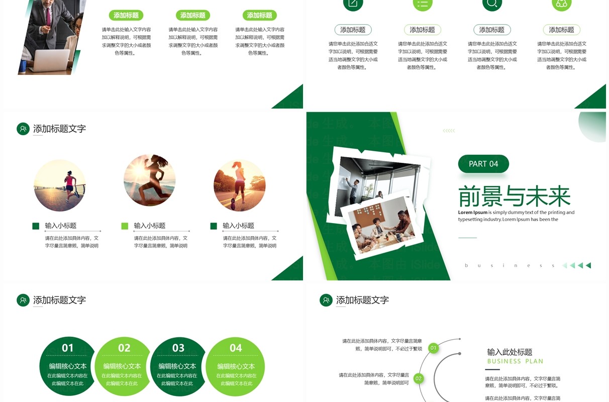 绿色商务风企业宣传公司介绍PPT模板