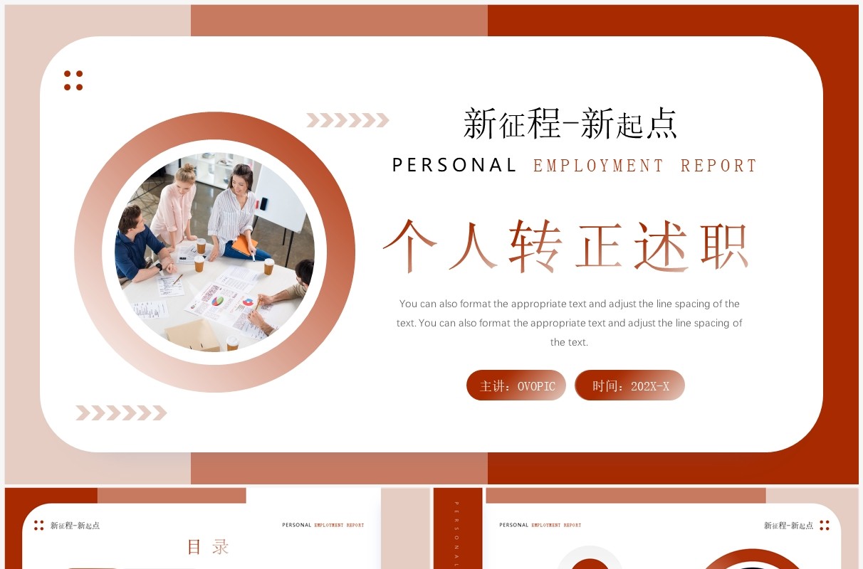 橙红色商务风个人转正述职报告PPT模板