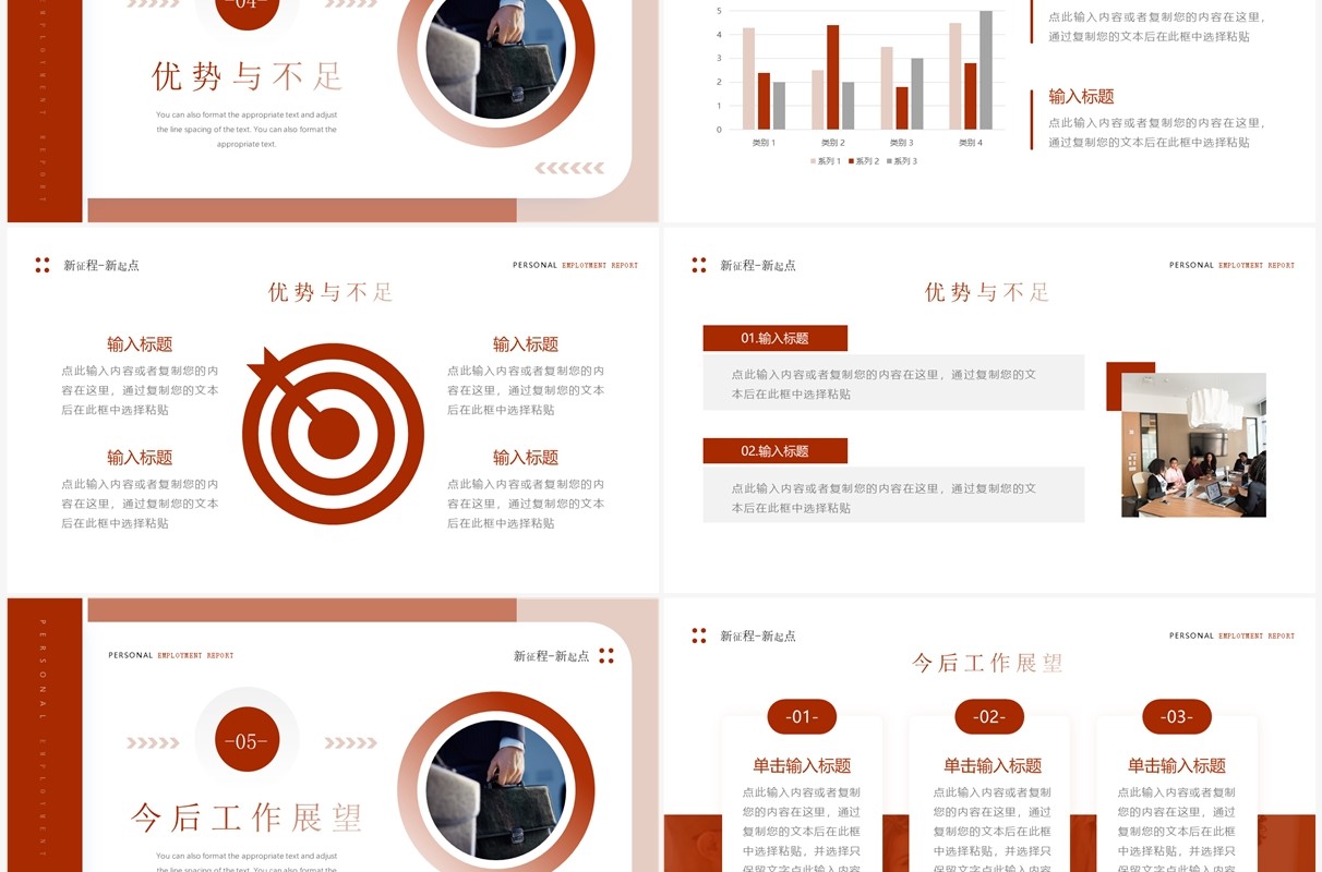 橙红色商务风个人转正述职报告PPT模板