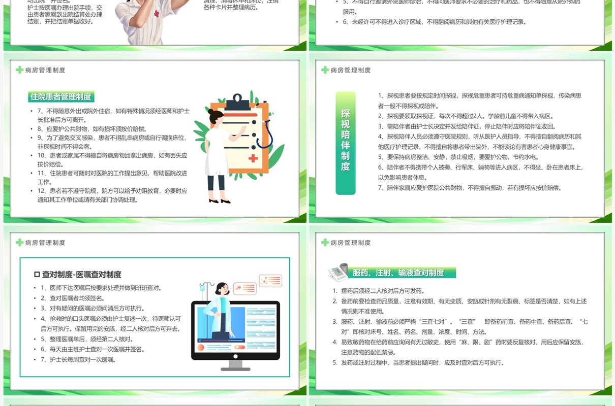绿色简约风病房管理规章制度PPT模板