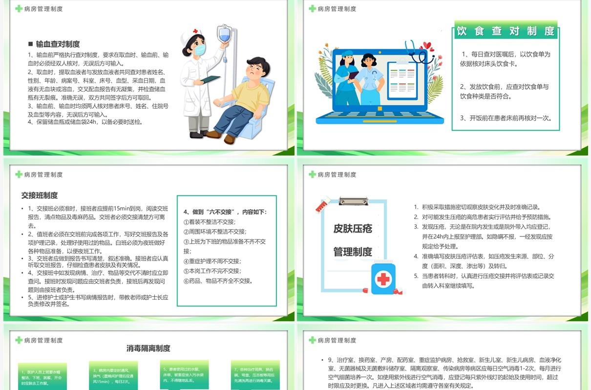 绿色简约风病房管理规章制度PPT模板