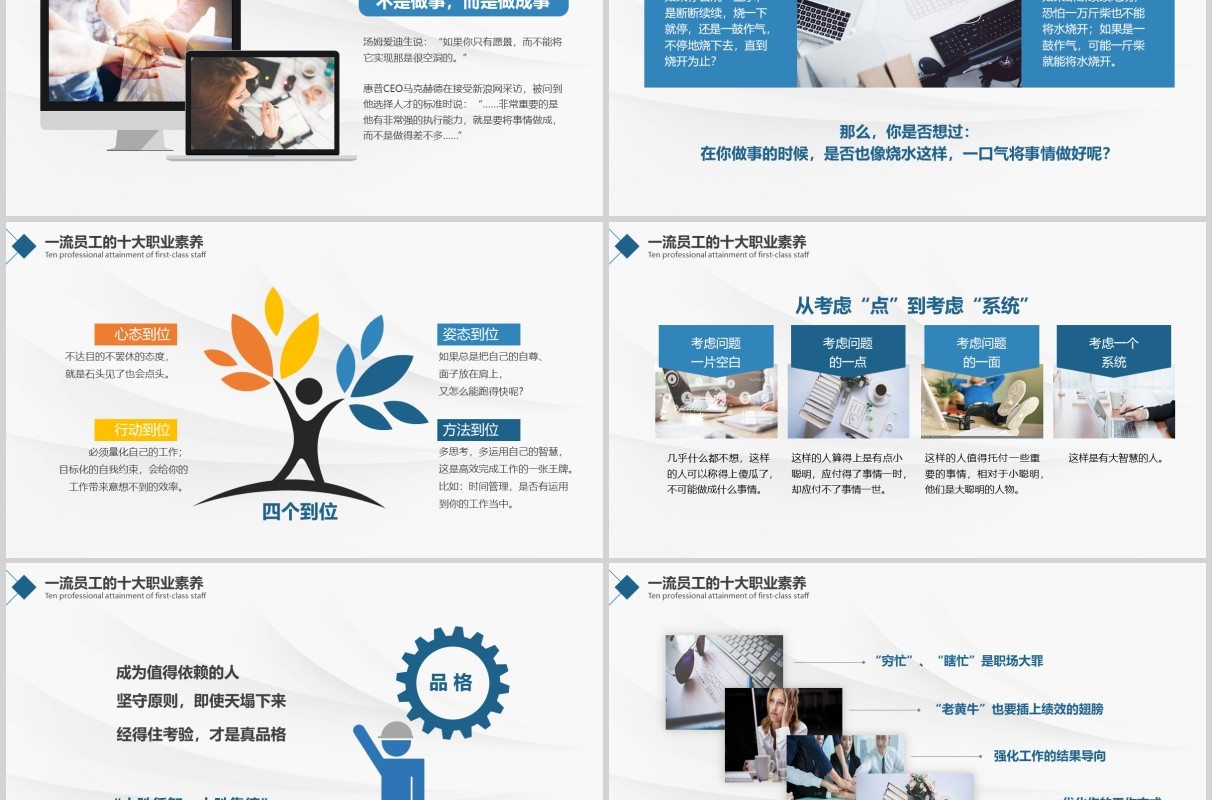 简约优秀员工职业化素养提升PPT模板