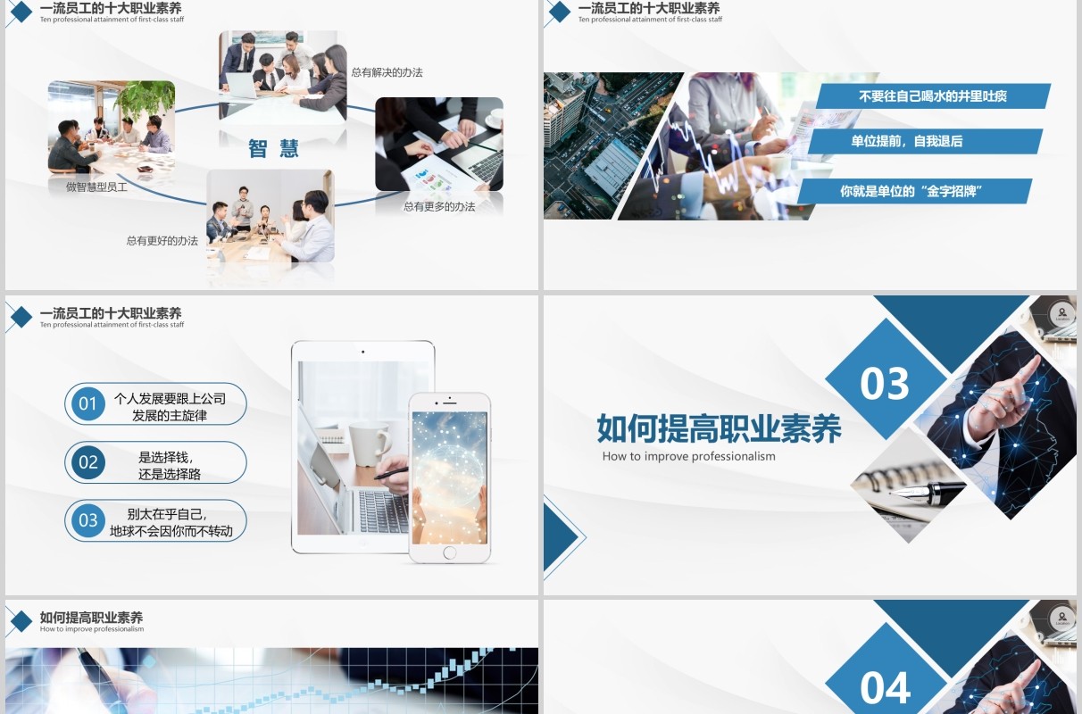简约优秀员工职业化素养提升PPT模板