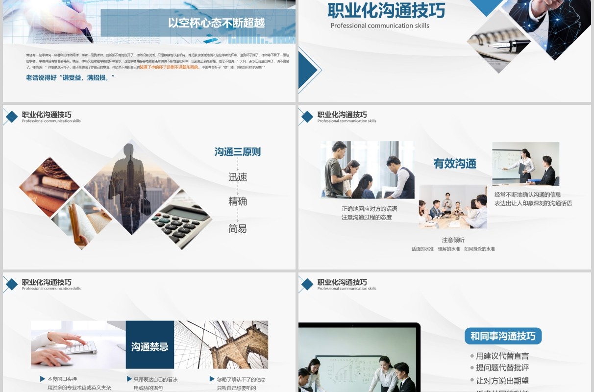 简约优秀员工职业化素养提升PPT模板