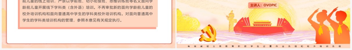 党政简约风关于进一步减轻义务教育阶段学生作业负担和校外培训负担的意见动态PPT模板