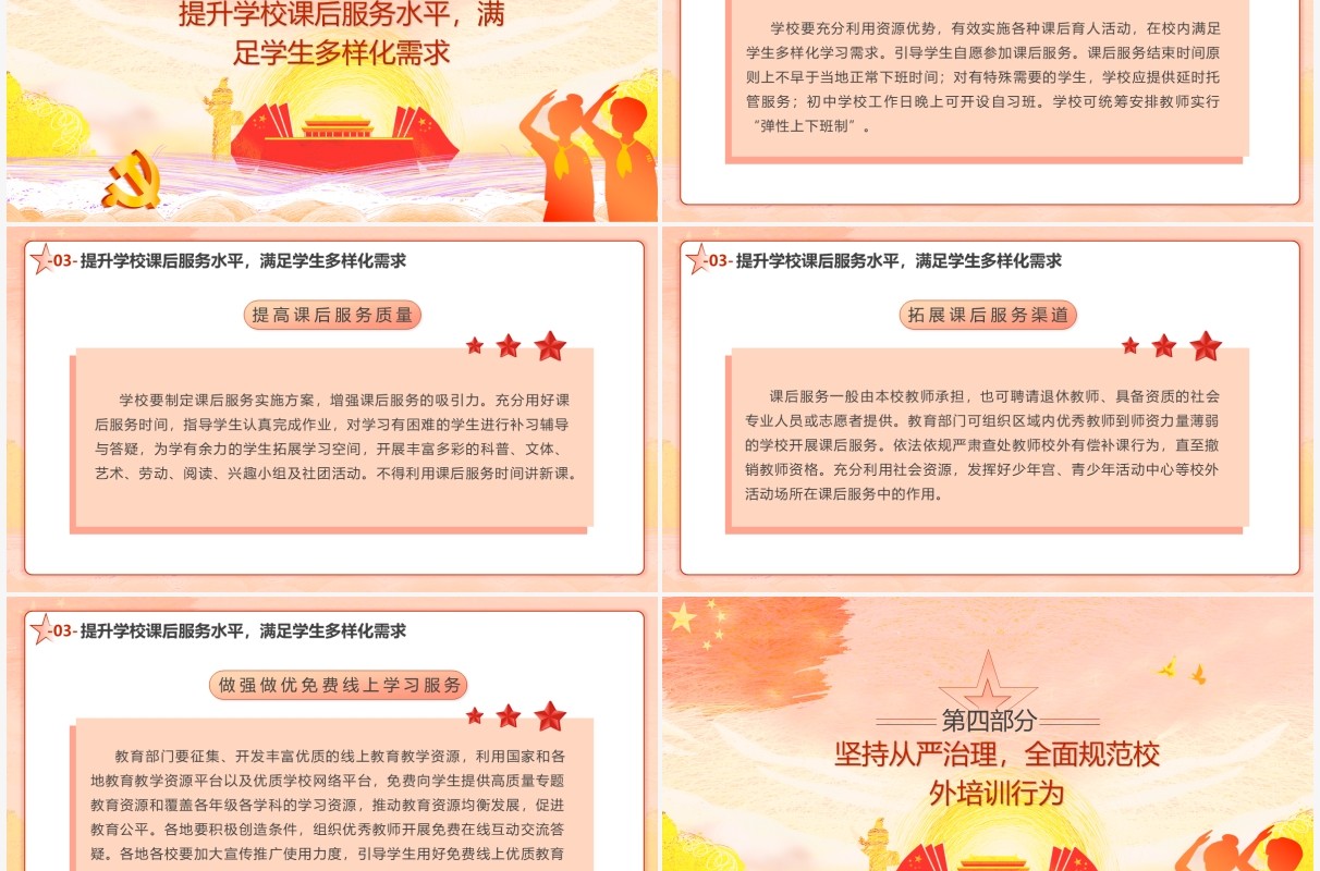 党政简约风关于进一步减轻义务教育阶段学生作业负担和校外培训负担的意见动态PPT模板
