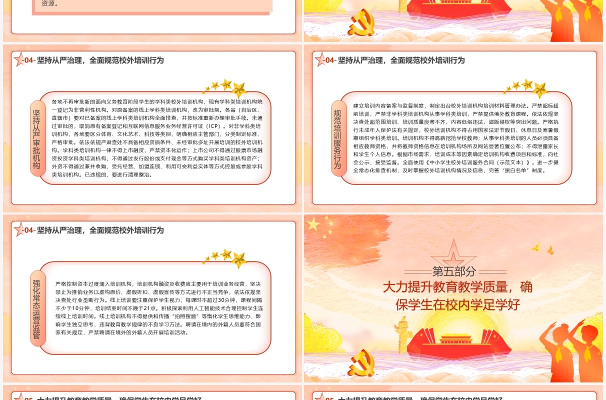 党政简约风关于进一步减轻义务教育阶段学生作业负担和校外培训负担的意见动态PPT模板
