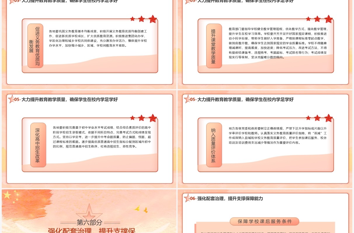 党政简约风关于进一步减轻义务教育阶段学生作业负担和校外培训负担的意见动态PPT模板