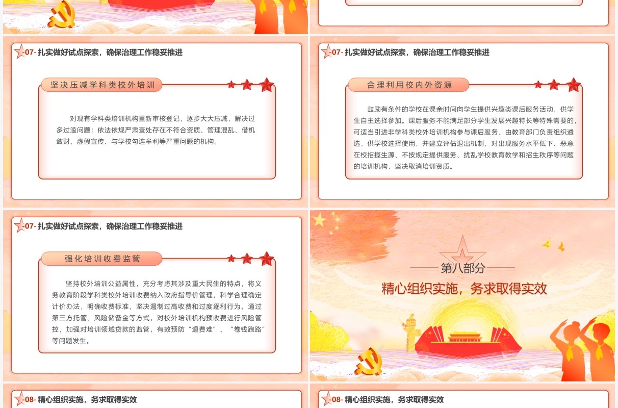 党政简约风关于进一步减轻义务教育阶段学生作业负担和校外培训负担的意见动态PPT模板