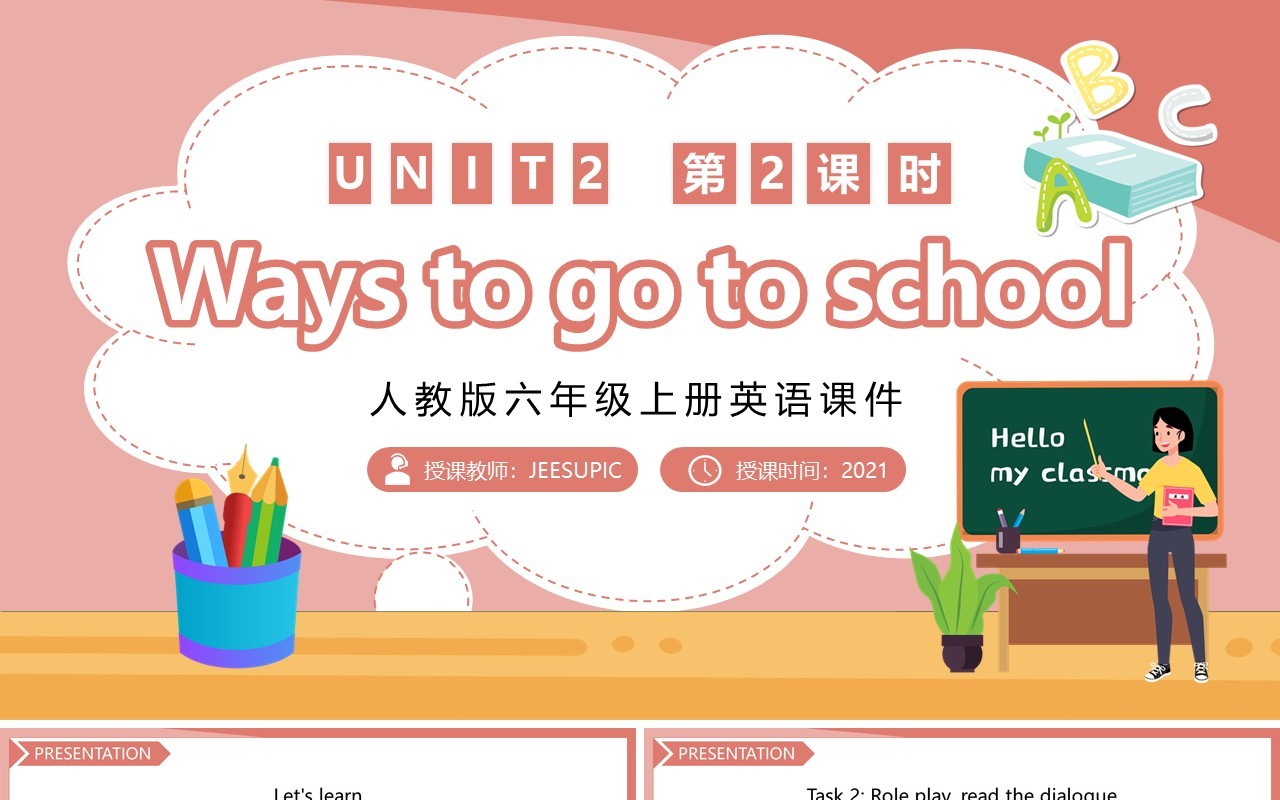 人教版六年级英语上册Ways to go to school第二课时课件PPT模板