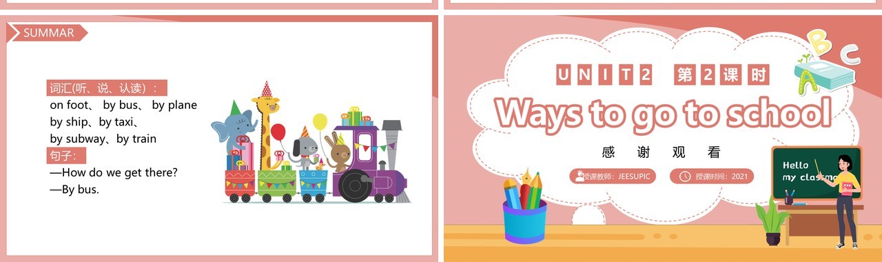 人教版六年级英语上册Ways to go to school第二课时课件PPT模板