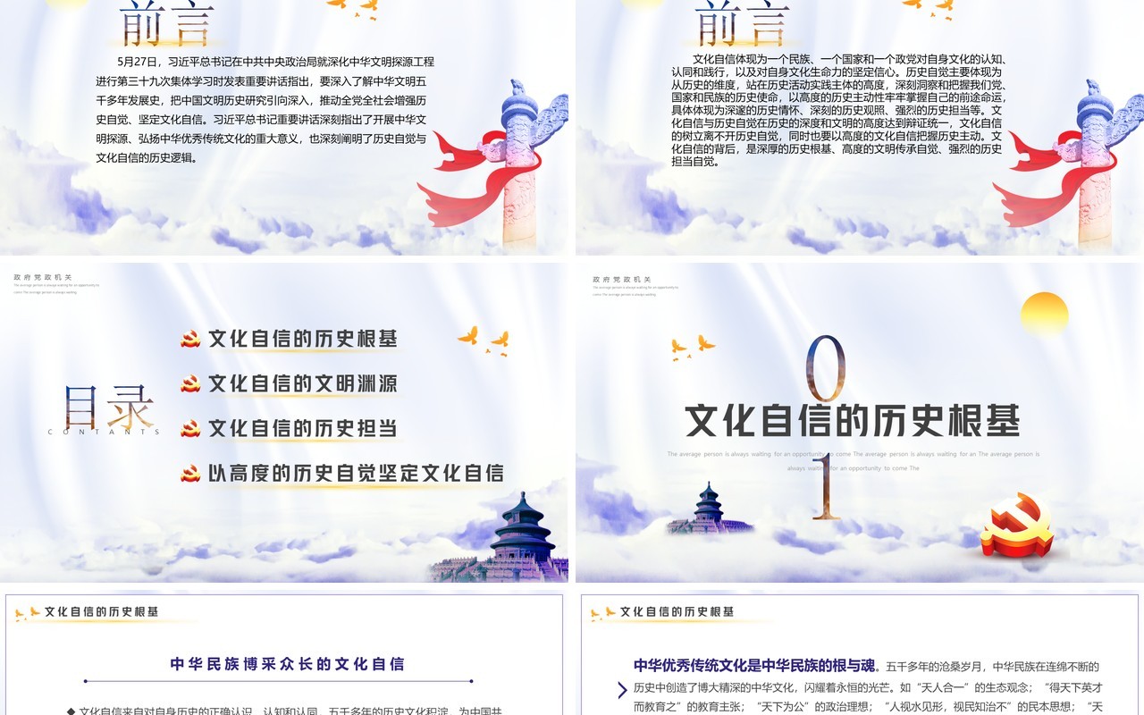 紫色简约风增强历史自觉坚定文化自信PPT模板