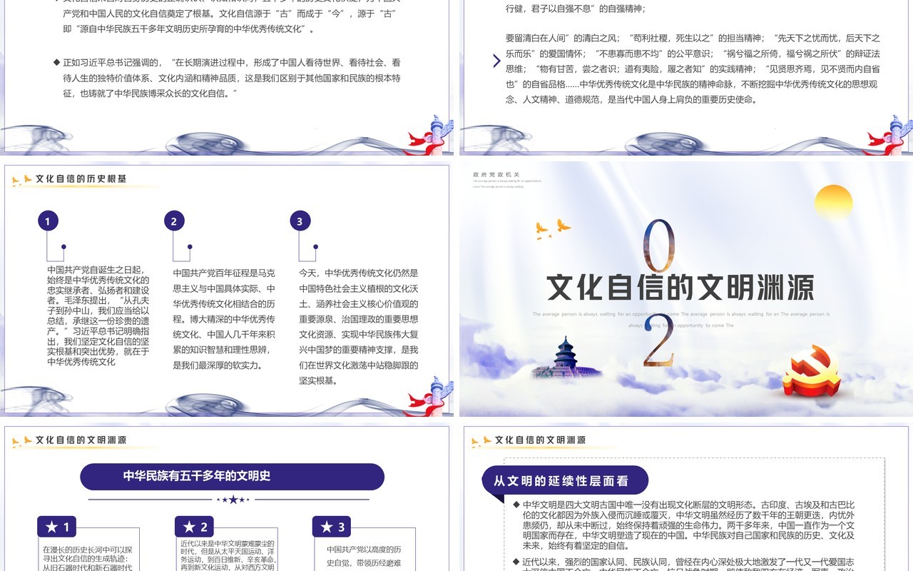 紫色简约风增强历史自觉坚定文化自信PPT模板