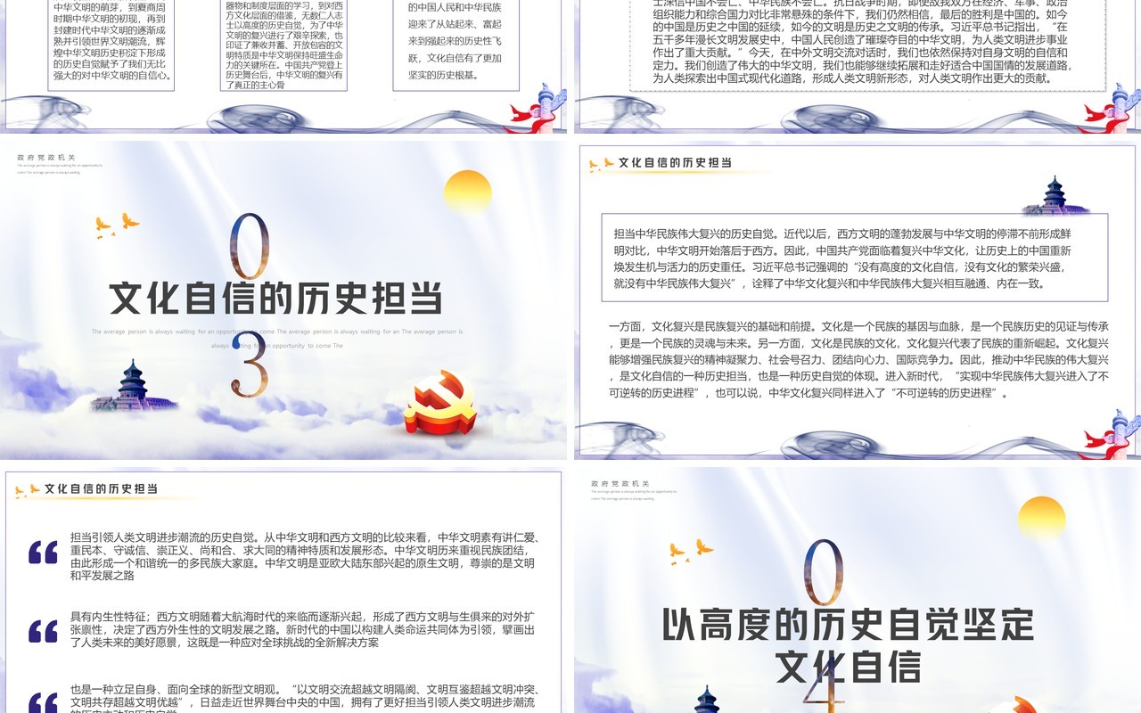 紫色简约风增强历史自觉坚定文化自信PPT模板