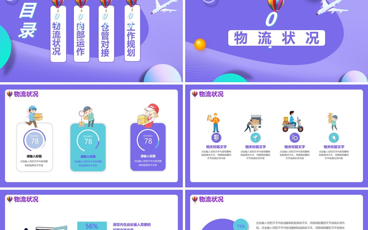 创意蓝色简约卡通物流运输仓储方案通用PPT模板