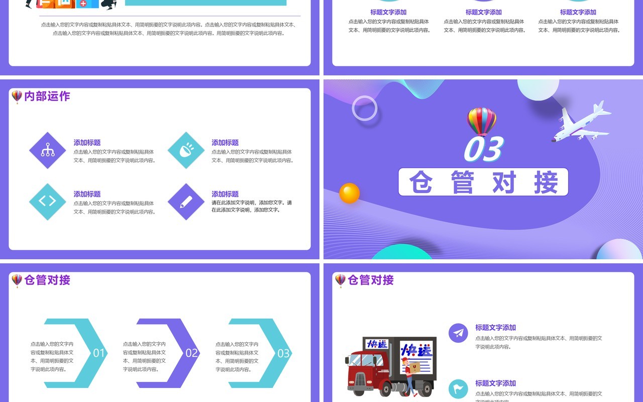 创意蓝色简约卡通物流运输仓储方案通用PPT模板