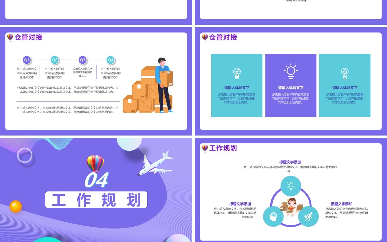 创意蓝色简约卡通物流运输仓储方案通用PPT模板
