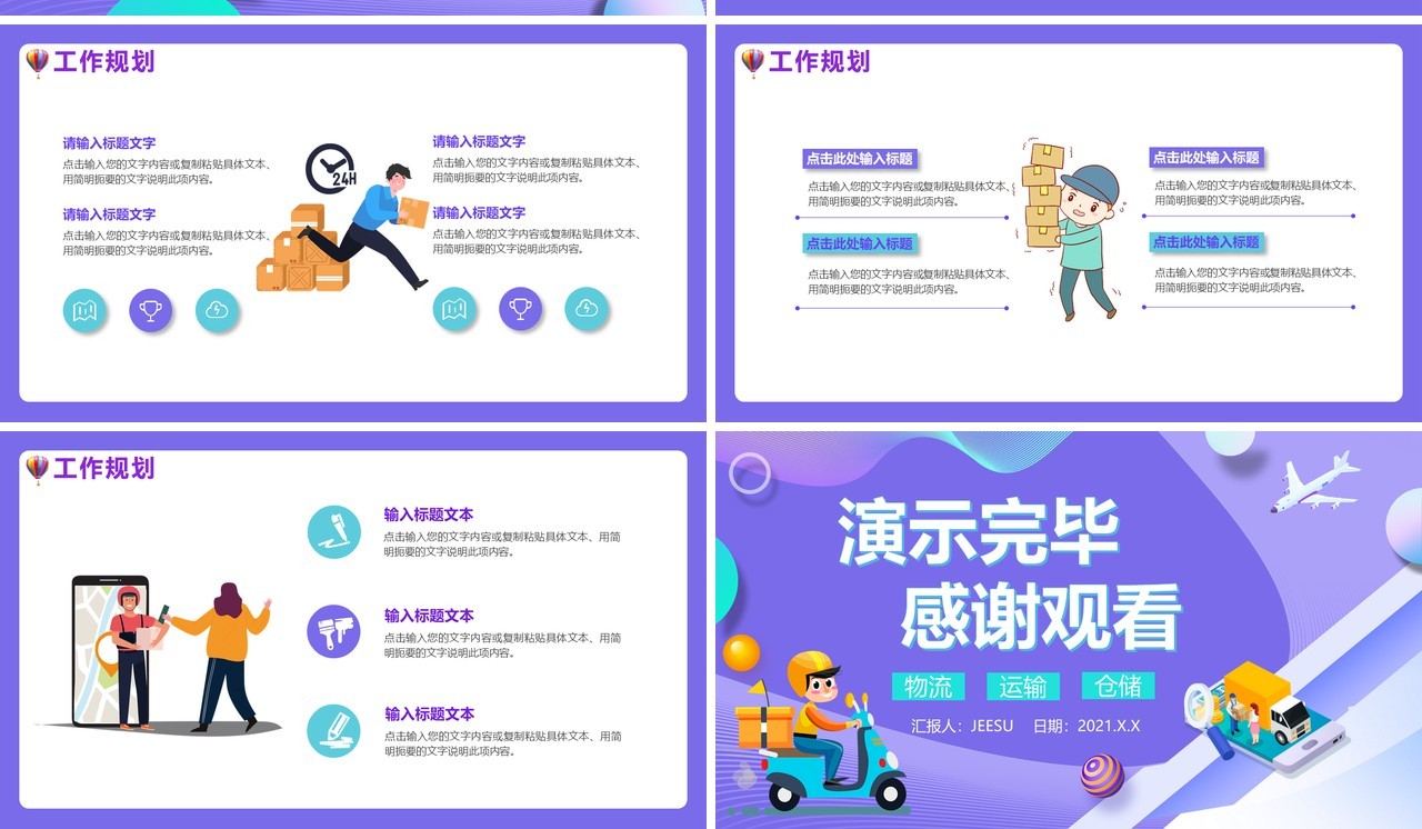 创意蓝色简约卡通物流运输仓储方案通用PPT模板